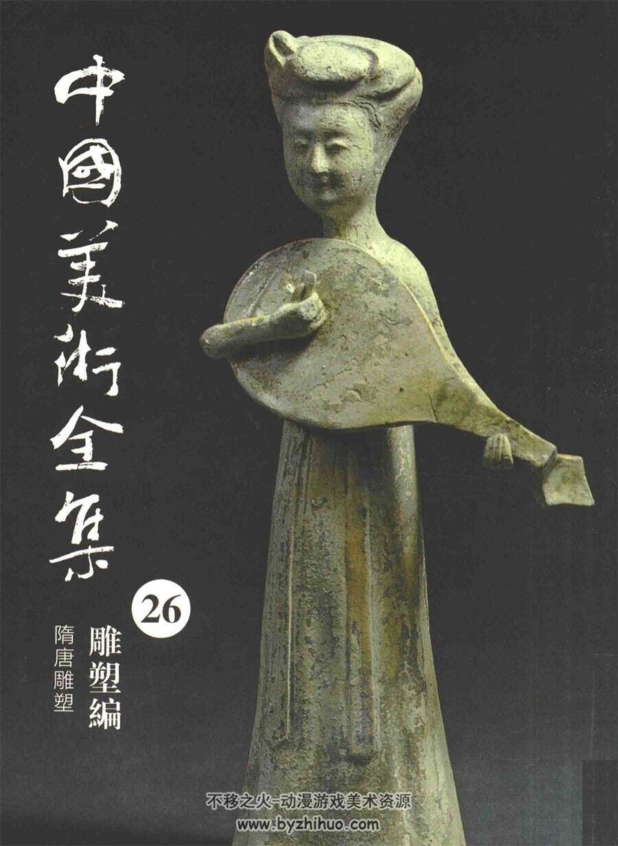 中国美术全集26 雕塑编 隋唐雕塑PDF格式观看