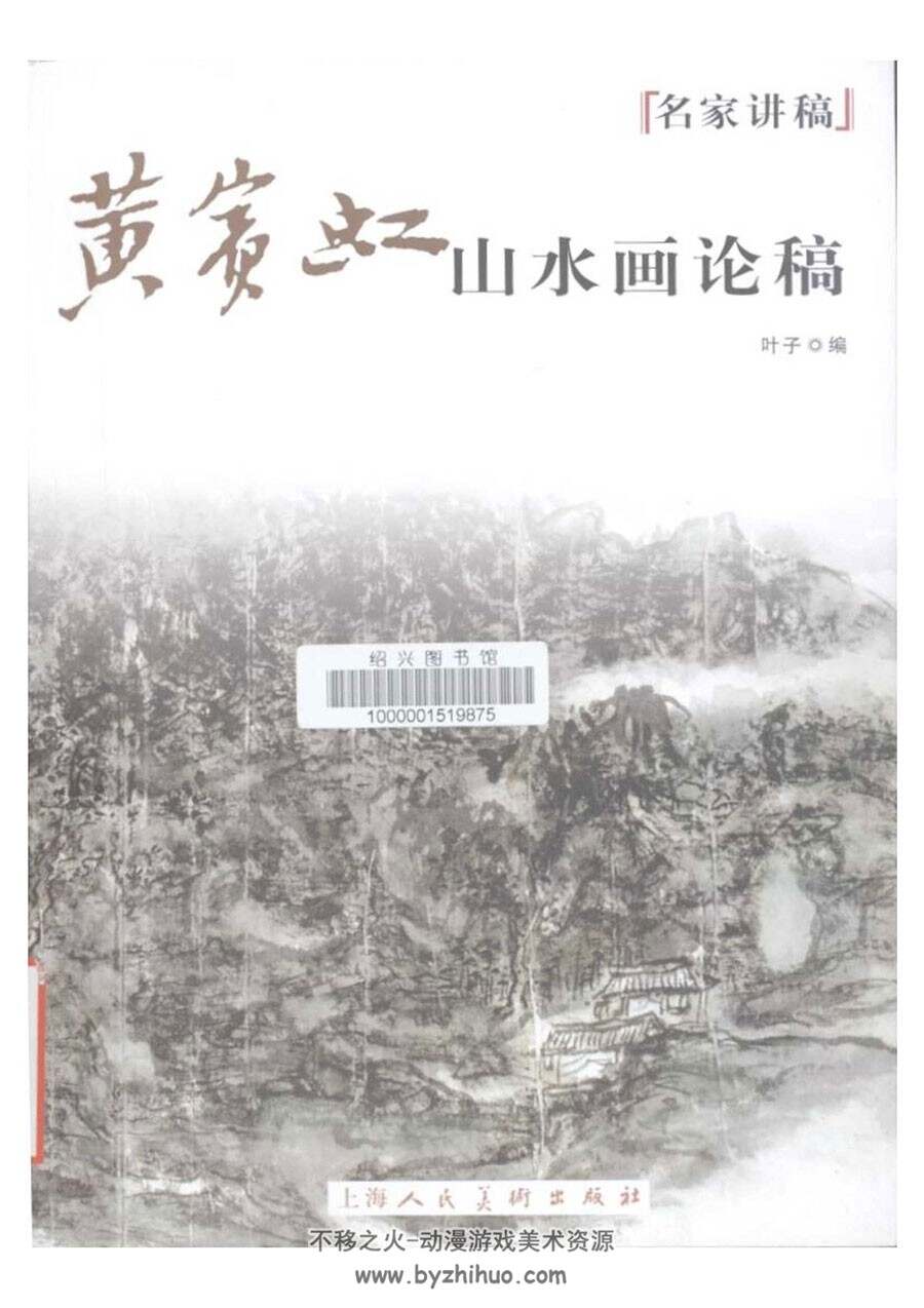 山水花鸟 中国画合集 含书籍 jpg格式 百度网盘分享赏析 4785P
