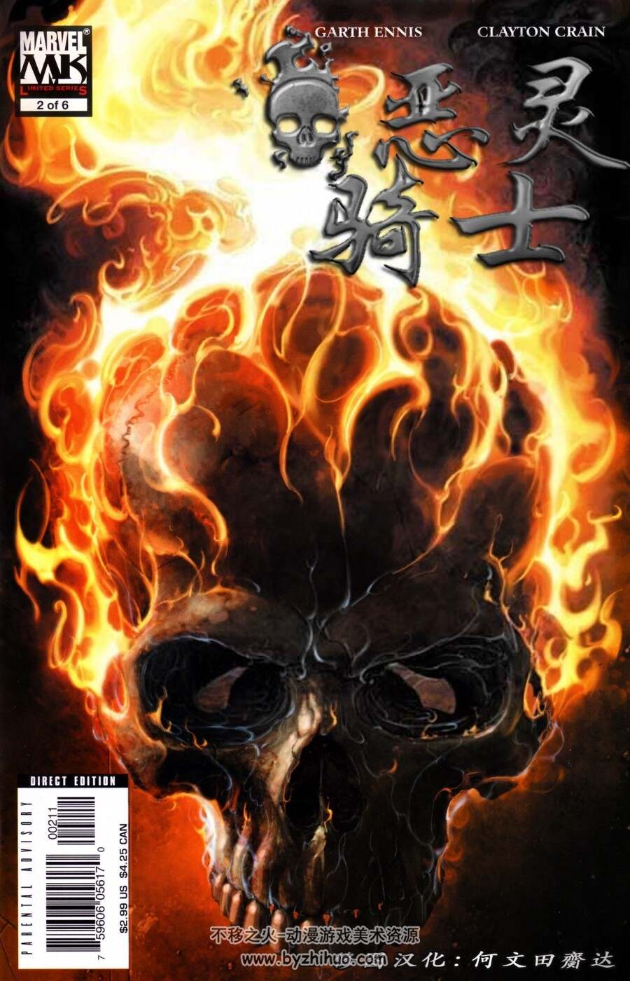 恶灵骑士 天谴之路 汉语 6册全 百度网盘分享观看