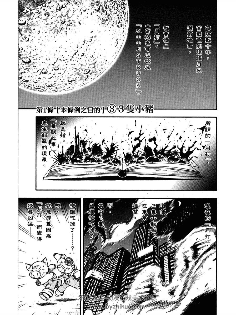 月光条例 中文版 藤田和日郎 1-29卷PDF格式黑白 百度网盘分享观看