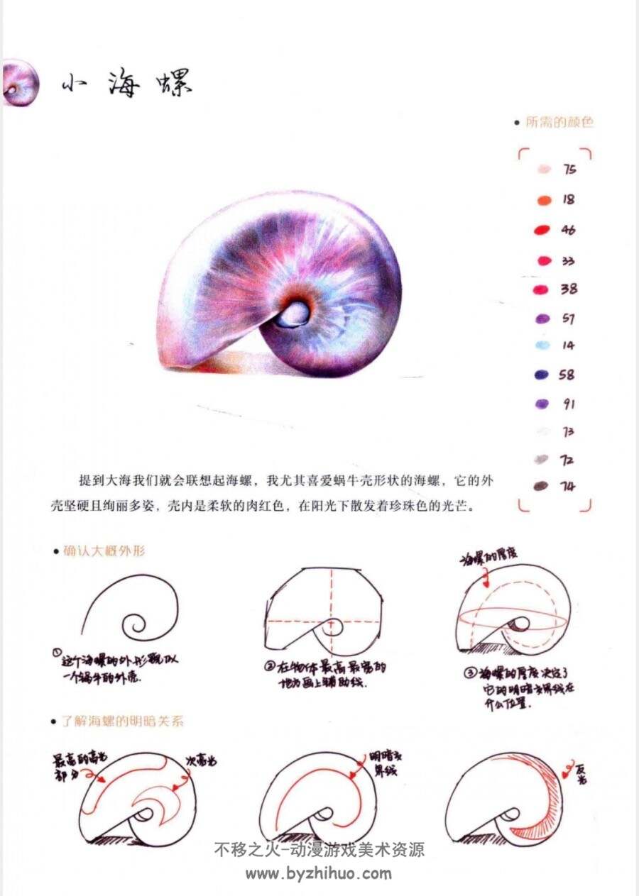 色铅笔清新美物 你也可以画 PDF格式观看