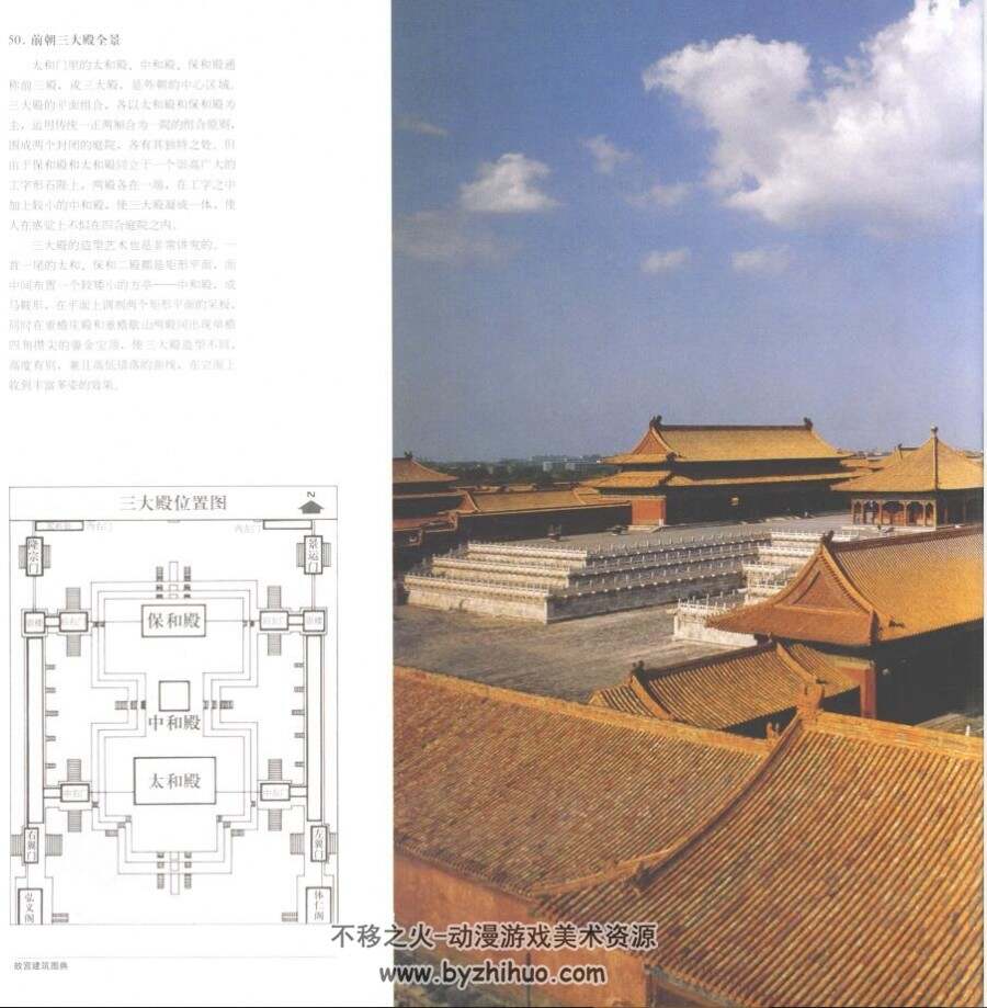 故宫建筑图典 PDF格式 百度网盘分享