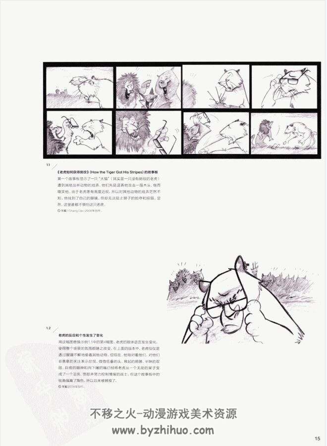 国际经典动漫设计教程 动画表演规律 南希·贝曼 PDF格式