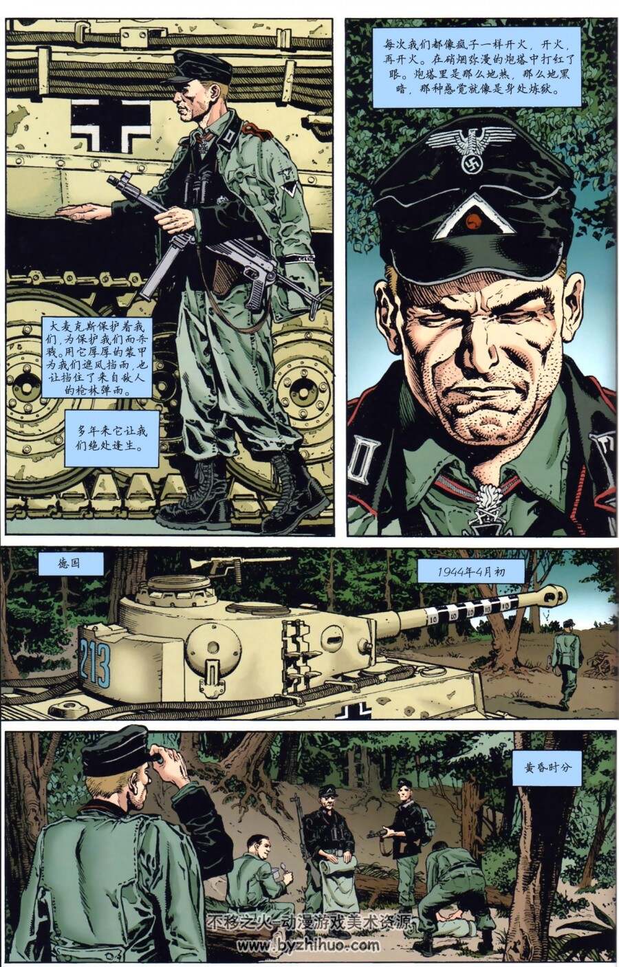 战争故事系列漫画 约亨之虎 中字漫画 百度网盘分享观看