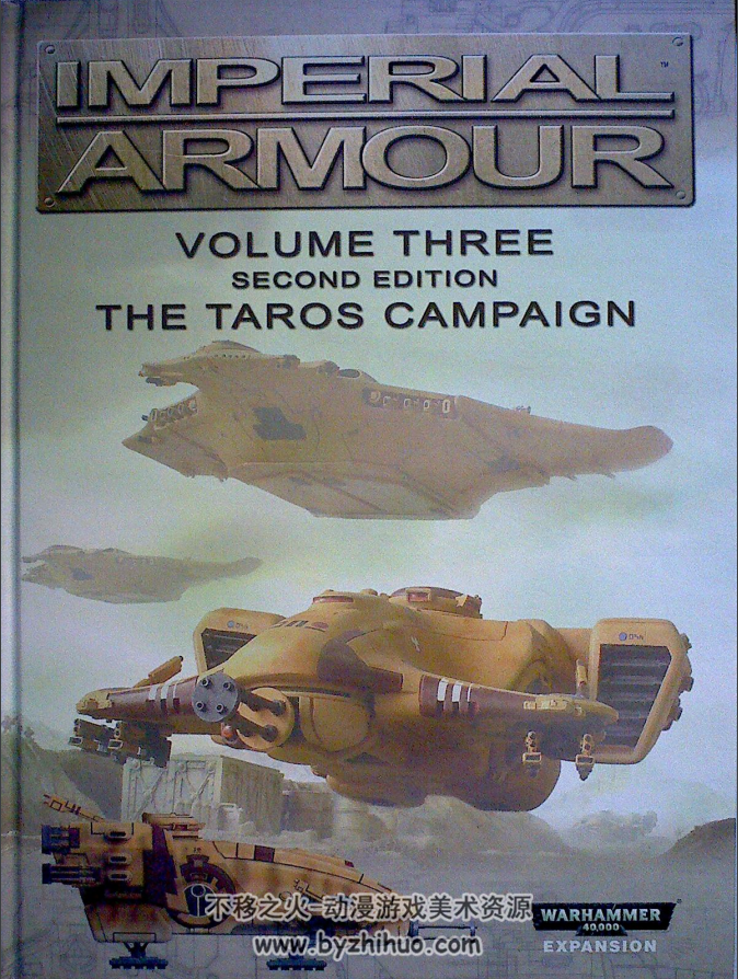 帝国装甲游戏设定集 第三册 A+B 百度网盘PDF格式观看