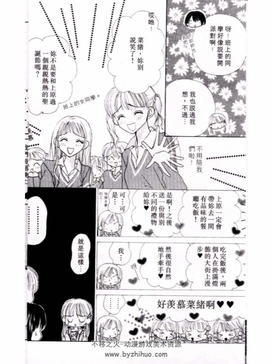 Good Morning Call 少女漫画11卷 高须贺由枝 香港中文板 百度网盘PDF分享观看