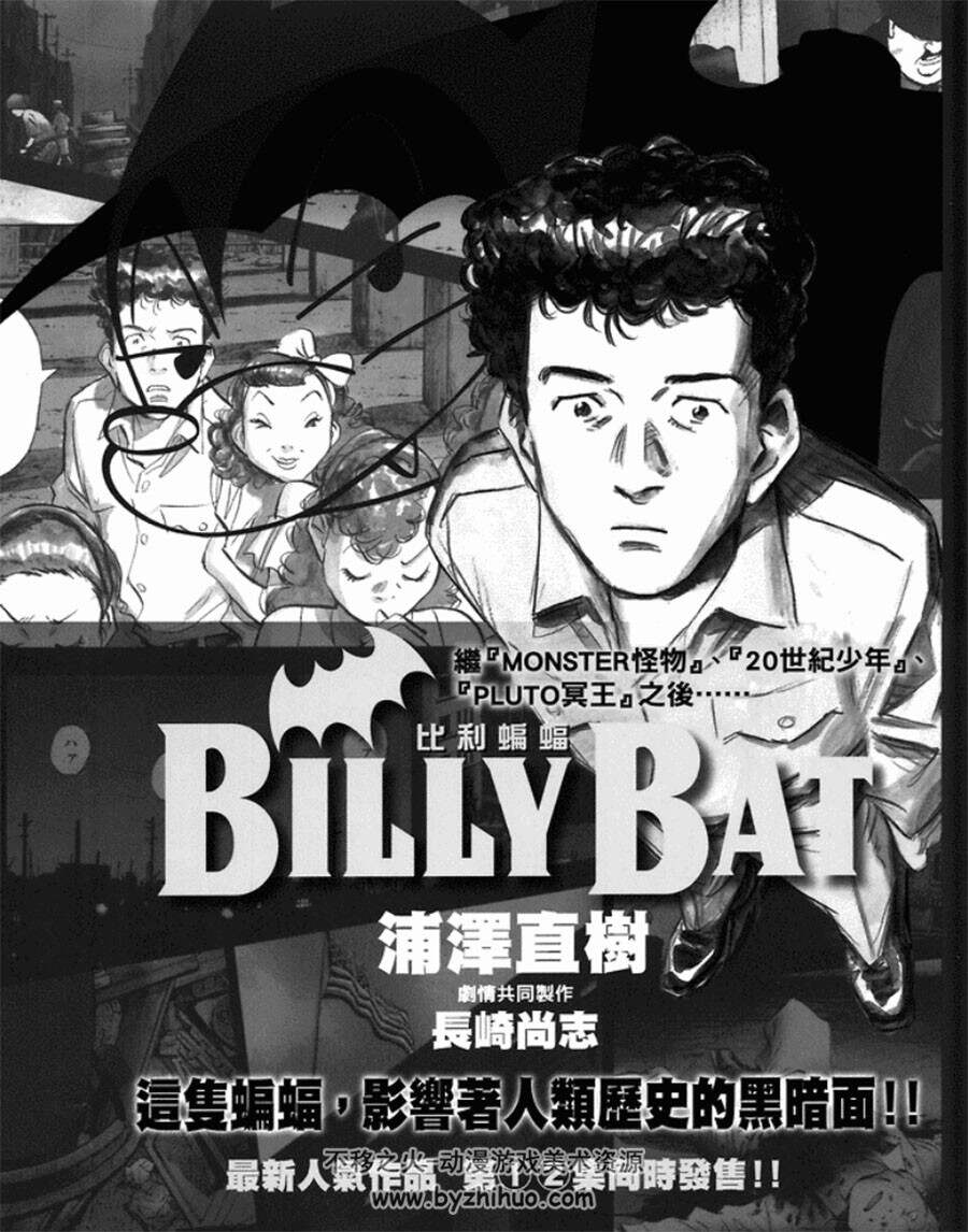 Billy Bat 浦泽直树漫画9卷 黑白 百度网盘PDF格式下载观看