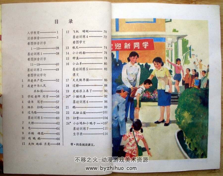 童年回忆 70后80后小学语文课本1-12册 百度网盘下载