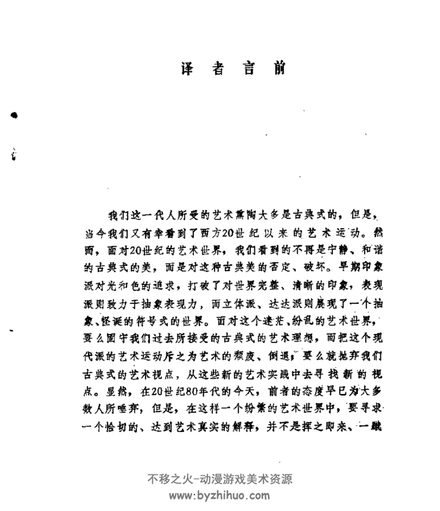 抽象与移情——对艺术风格的心理研究  李泽厚主编 pdf观看