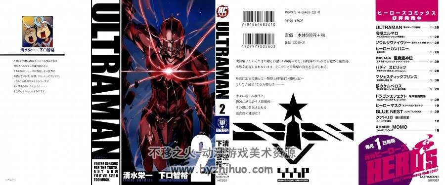 ULTRAMAN 清水栄一×下口智裕 第01-10巻日文 百度网盘分享观看