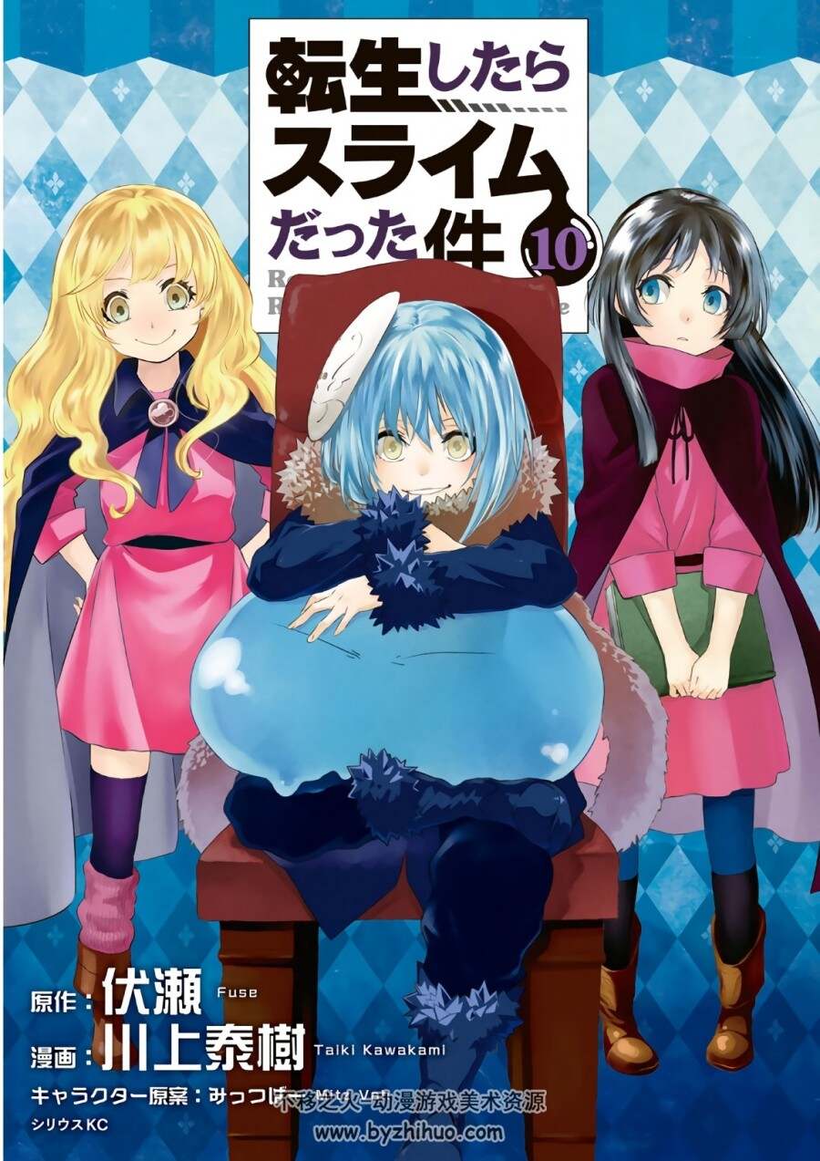 [伏瀬×川上泰樹] 転生したらスライムだった件1-16卷转生史莱姆萌王！