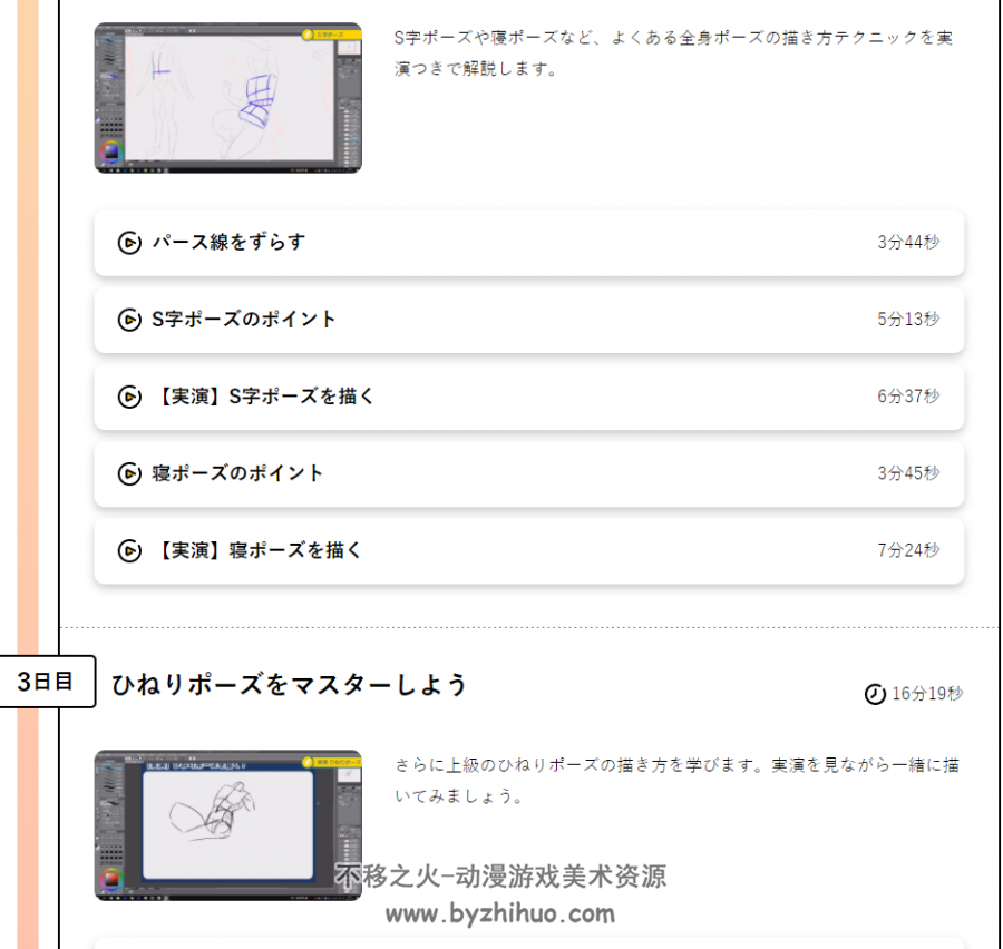 角色造型讲座 应用篇 百度网盘下载观看