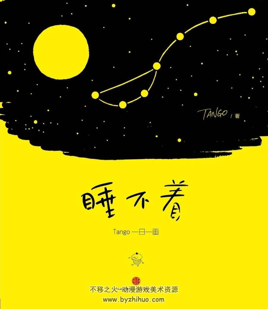 睡不着：Tango一日一画  都市版一千零一夜 超有梗的漫画书