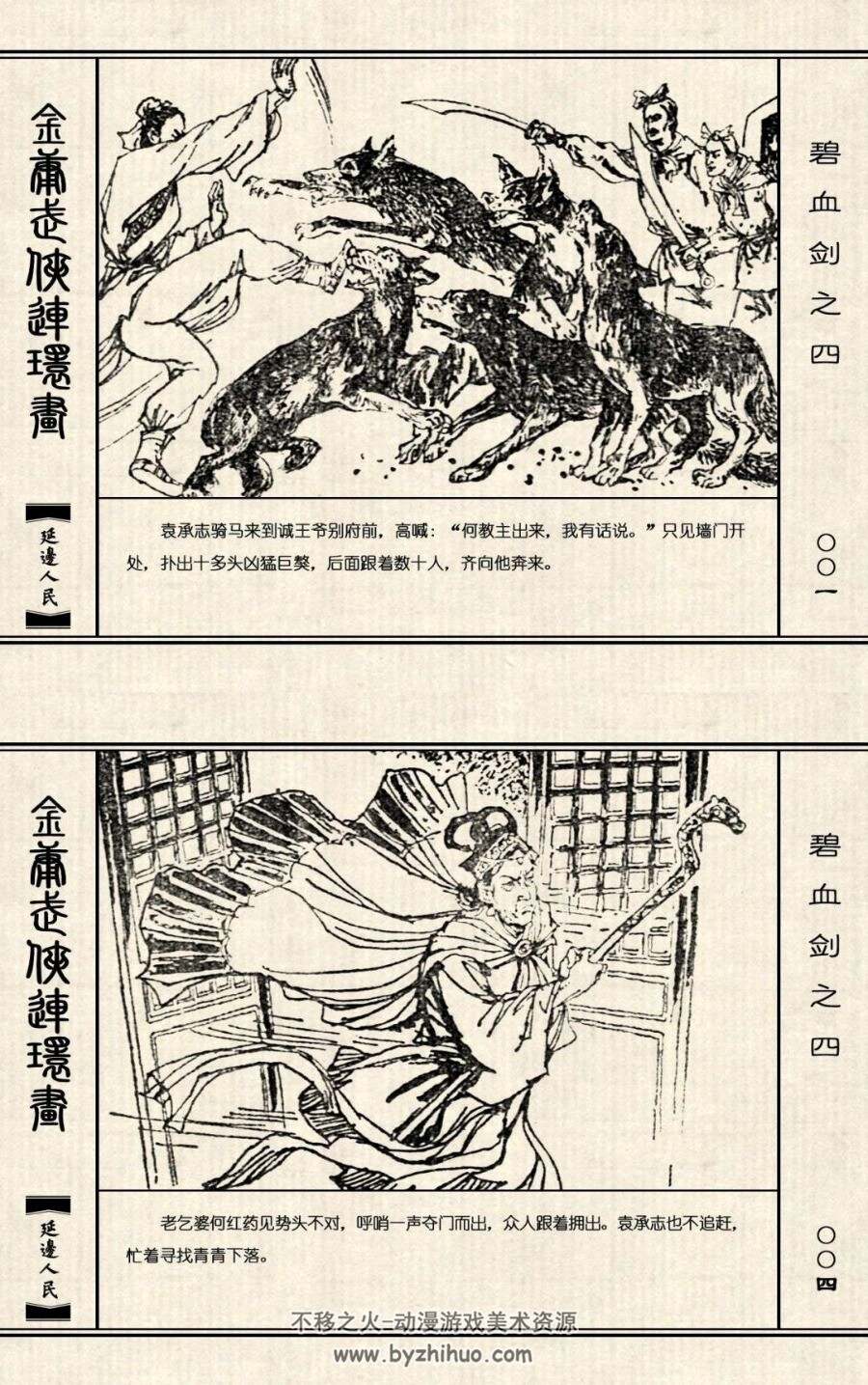 碧血剑 延边版4册连环画 百度网盘PDF观看