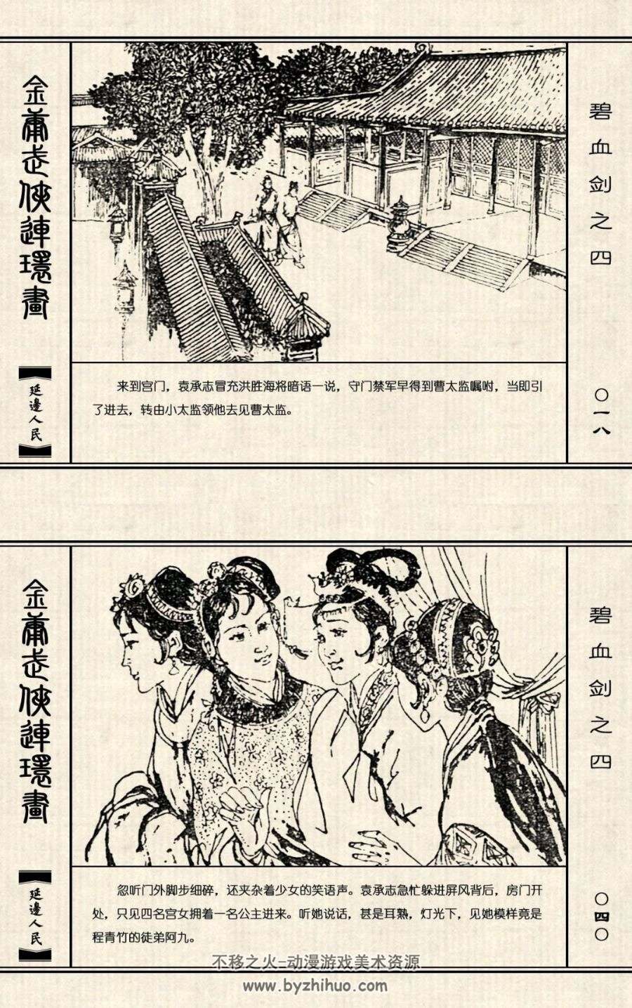 碧血剑 延边版4册连环画 百度网盘PDF观看