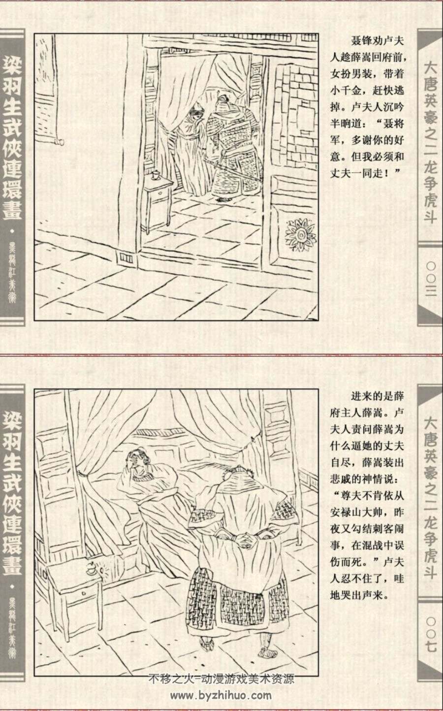 大唐英豪 1985年 黑龙江版5册 百度网盘PDF连环画