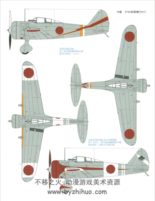 日本军用机写真集 Japanese Military Aircraft Illustrated