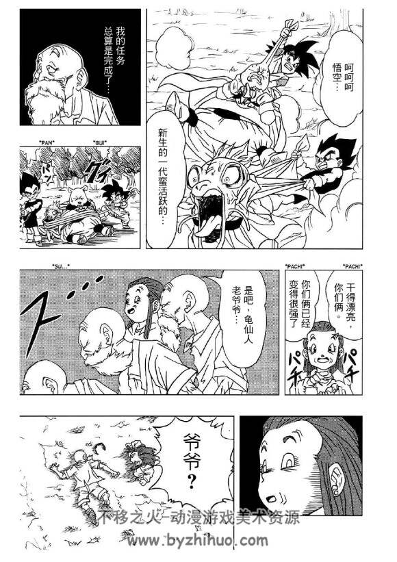 龙珠AF 同人漫画1-6卷JPG格式 中字百度网盘分享