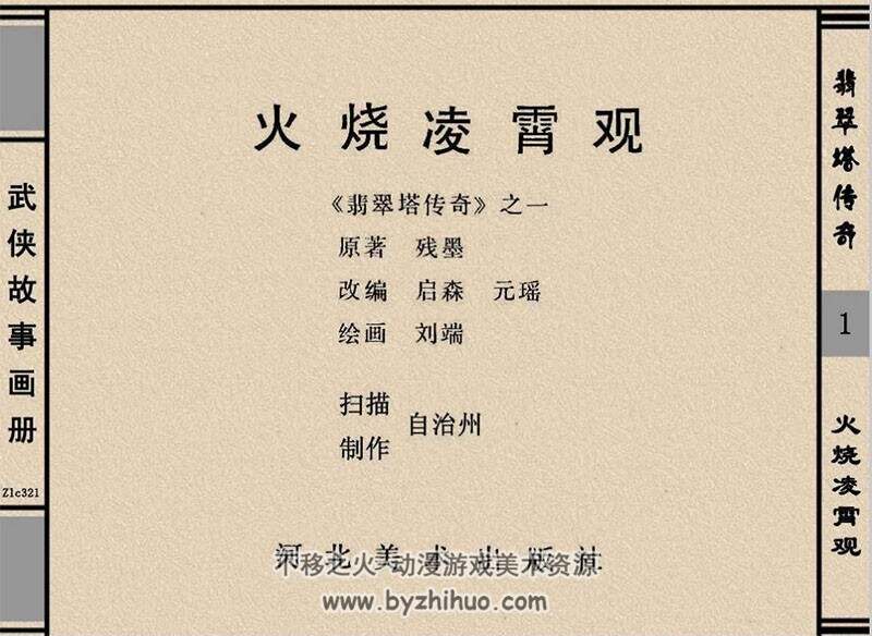 翡翠塔传奇 河北美术出版社 10册 百度网盘PDF格式