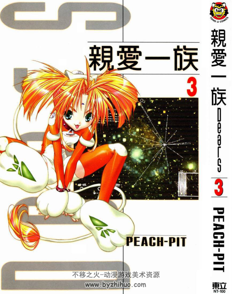 亲爱一族 1-8中文全集漫画 百度网盘下载观看
