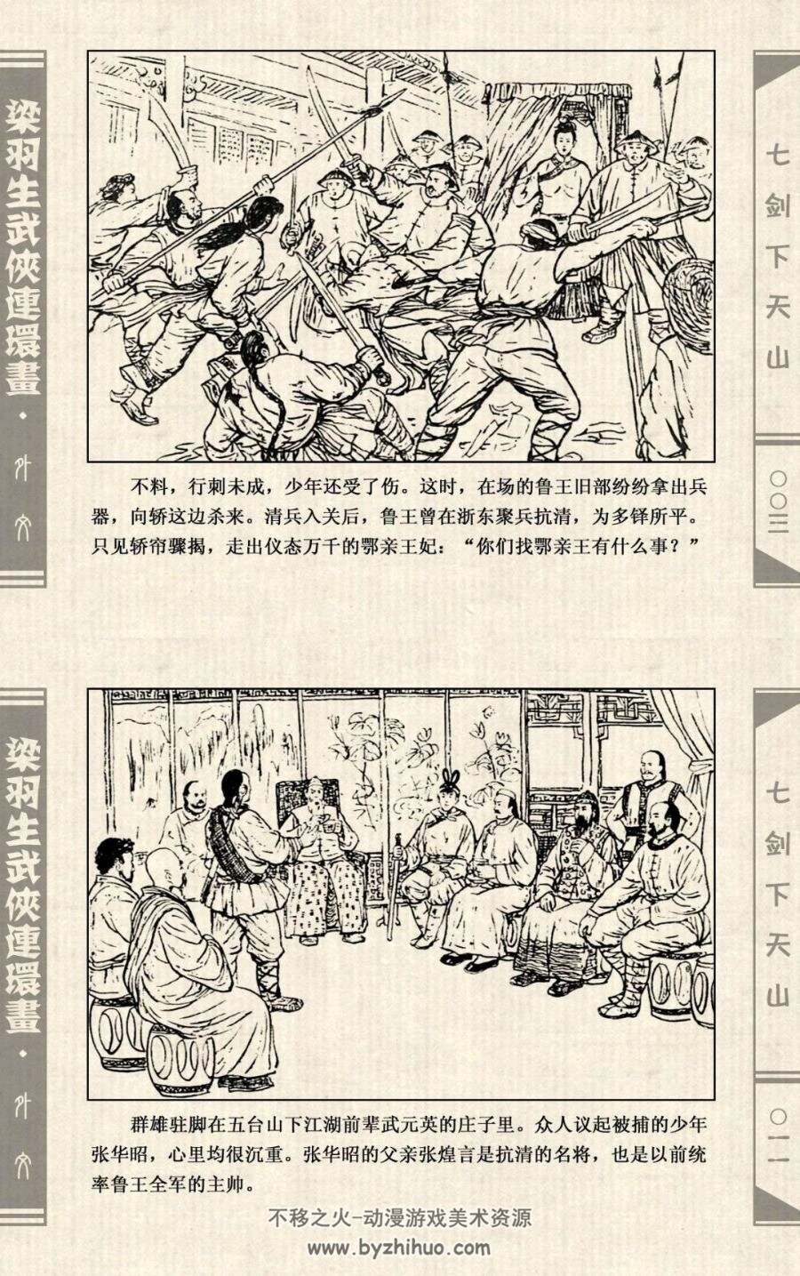 梁羽生连环画 外文出版社 单本10册 百度网盘PDF观看