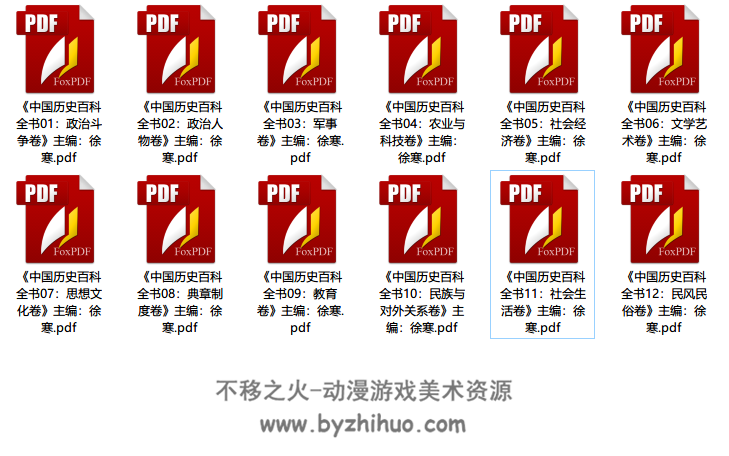 中国历史百科全书：内容创作者必备的工具书 PDF格式观看