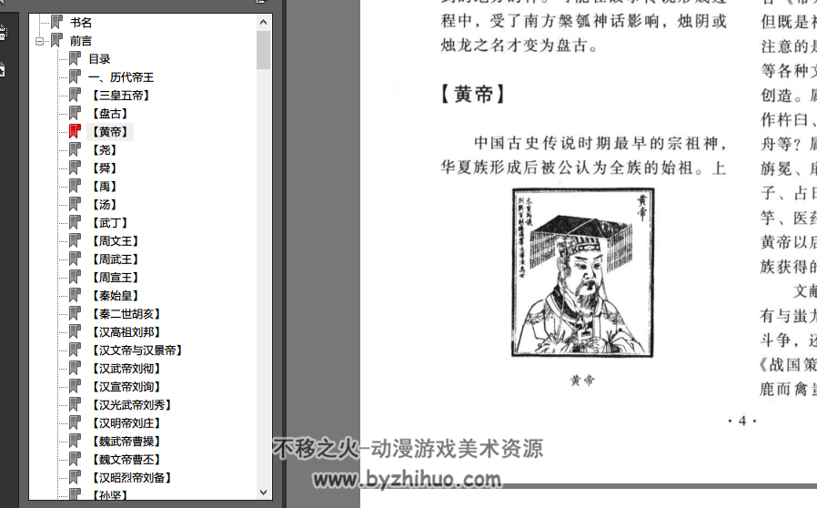 中国历史百科全书：内容创作者必备的工具书 PDF格式观看
