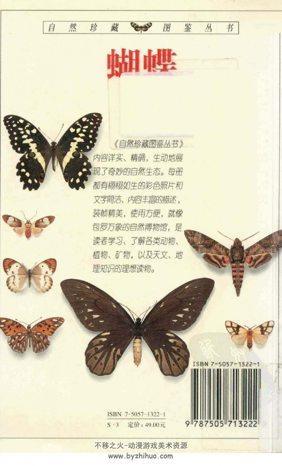 自然珍藏图鉴丛书 扫描版27本合集 百度网盘分享