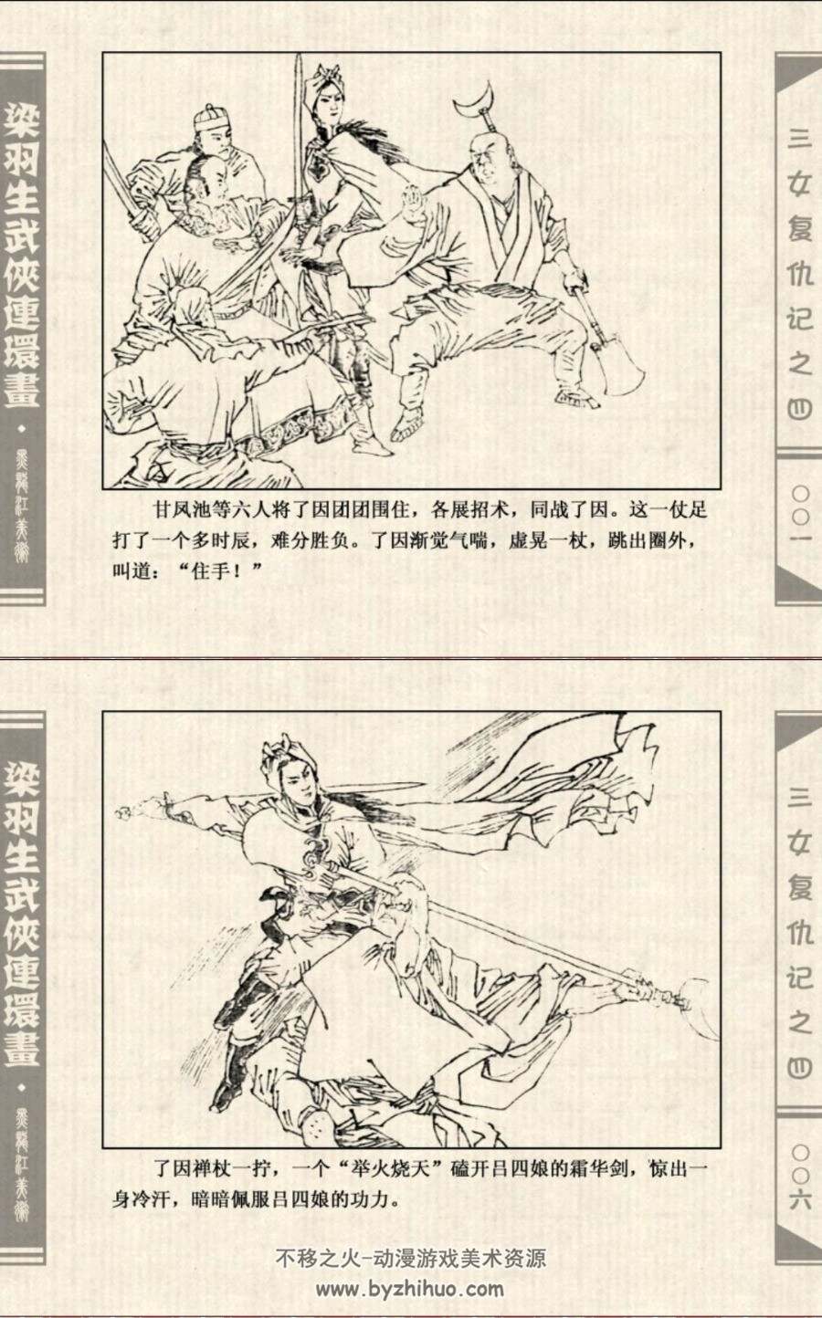 三女复仇记 1985年黑龙江版5册 百度网盘PDF连环画