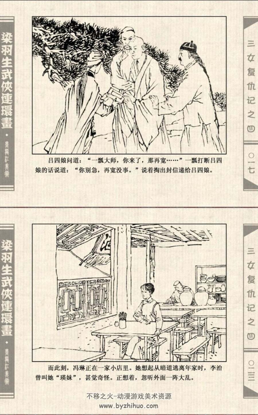 三女复仇记 1985年黑龙江版5册 百度网盘PDF连环画