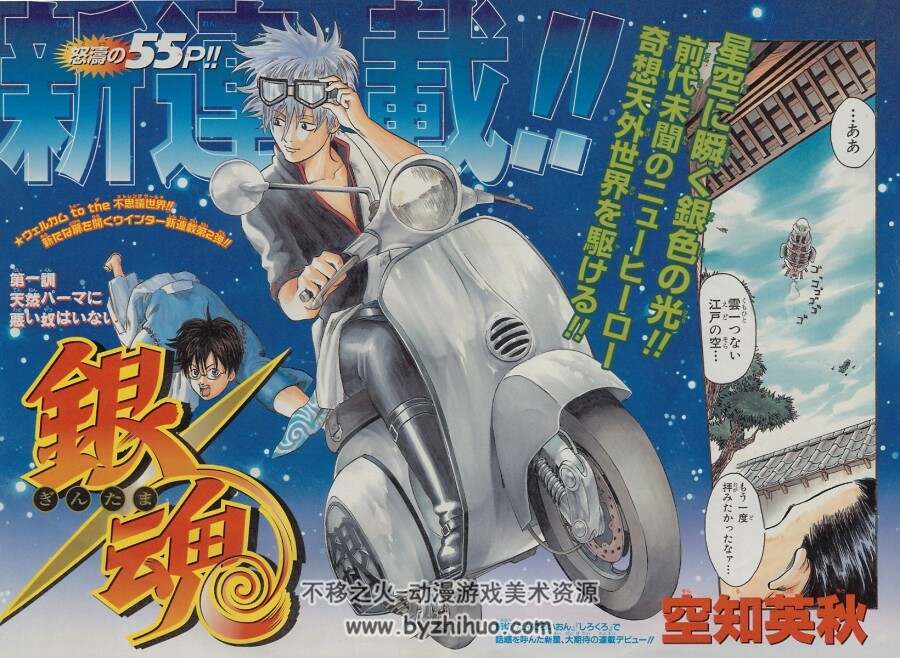 银魂 空知英秋 日文原版 第一卷 百度网盘分享观看