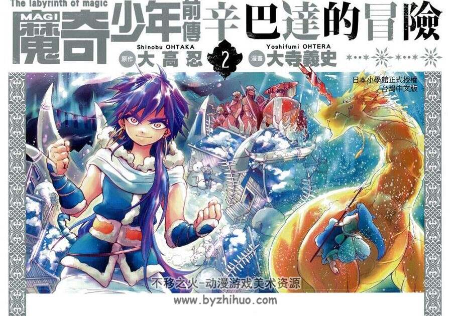 魔笛MAGI外传-辛巴达的冒险 台版1-14卷 百度网盘分享观看