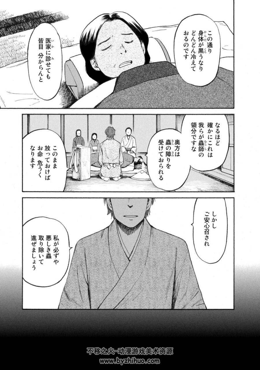 虫师 · 外谭集 漫画全1卷日语 百度网盘分享观看