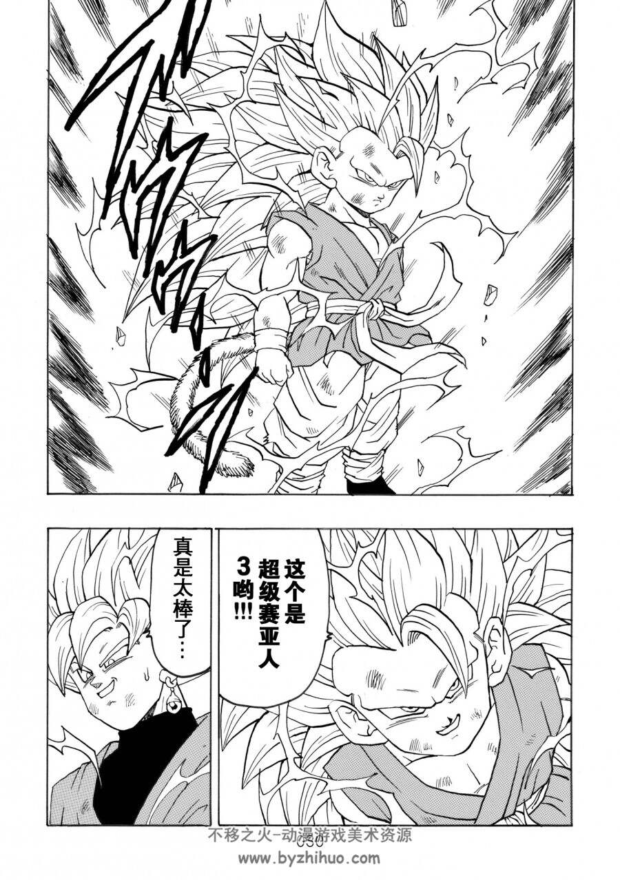 龙珠DBVS同人漫画 3卷全（上中下篇）JPG格式 中字百度网盘分享