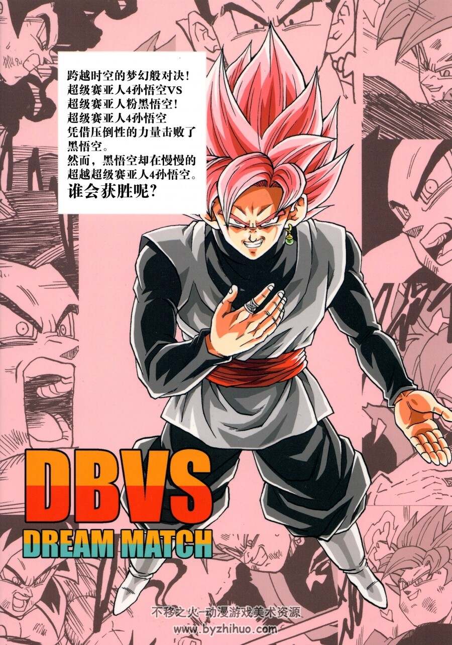 龙珠DBVS同人漫画 3卷全（上中下篇）JPG格式 中字百度网盘分享