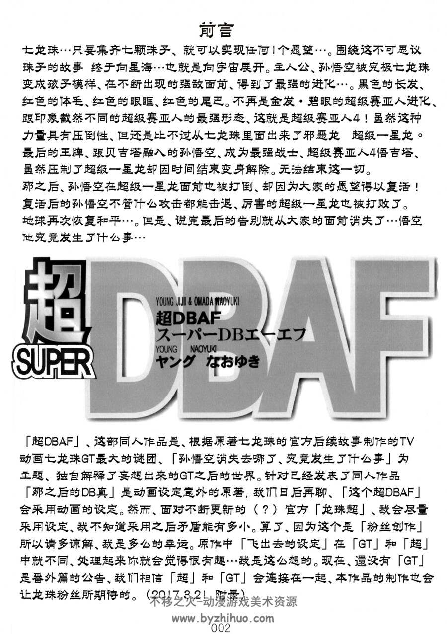 超龙珠AF 同人漫画 更新至第一卷 JPG格式 中字百度网盘分享