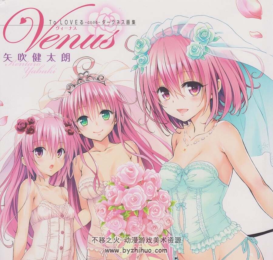 to loveる― ダークネス画集Venus 百度网盘分享 130P