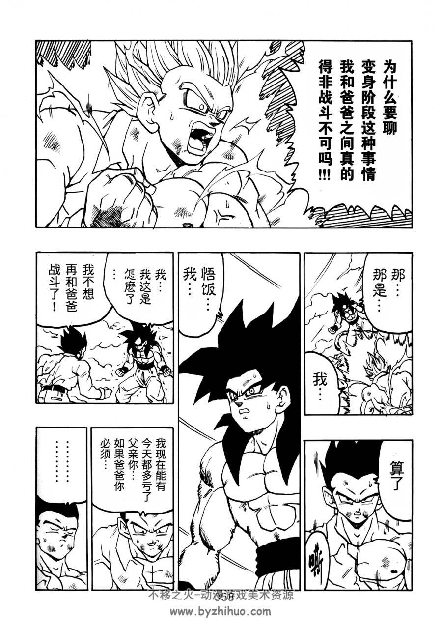 超龙珠AF 超DBAF 同人漫画 更新至第一卷 JPG格式 中字百度网盘分享