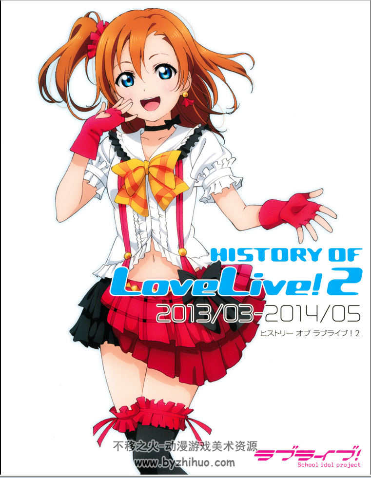 HISTORY OF LoveLive! 2 插画官方画集 百度网盘 292P