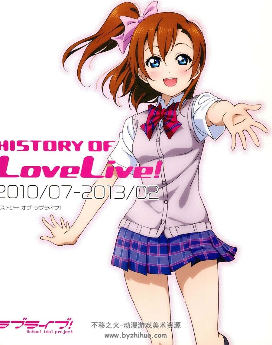 HISTORY OF LoveLive! 插画官方画集 百度网盘分享参考 276P