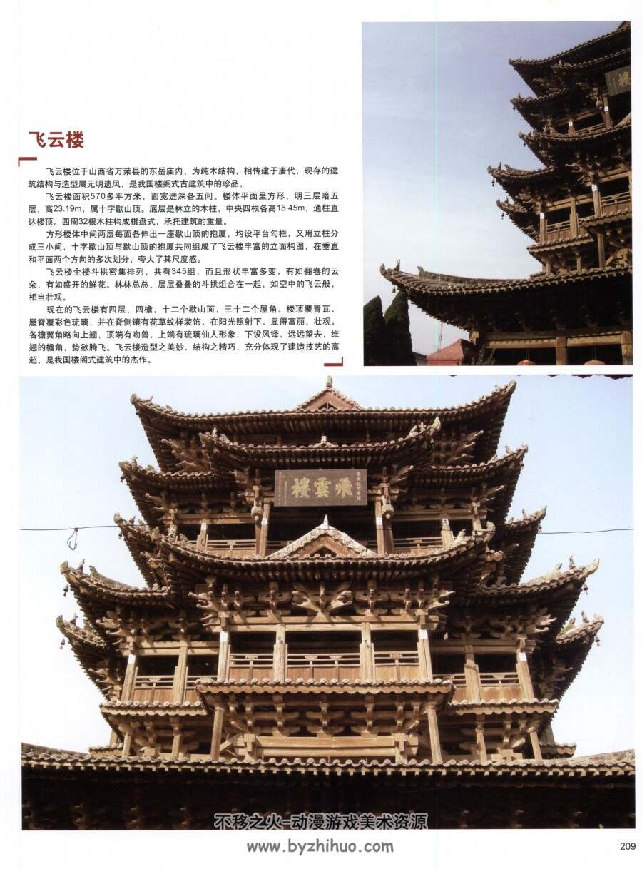 中国古建筑装饰图集 百度网盘高清分享 237P