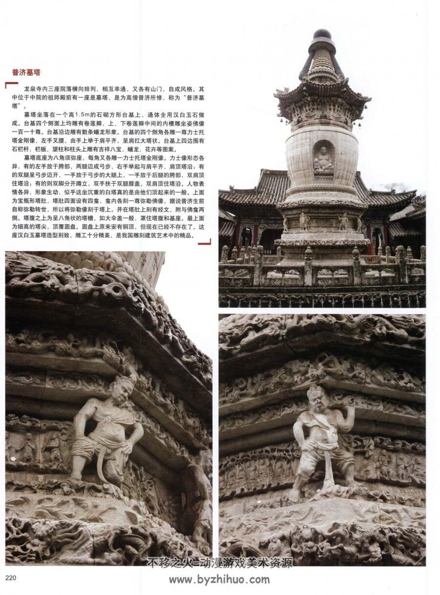 中国古建筑装饰图集 百度网盘高清分享 237P