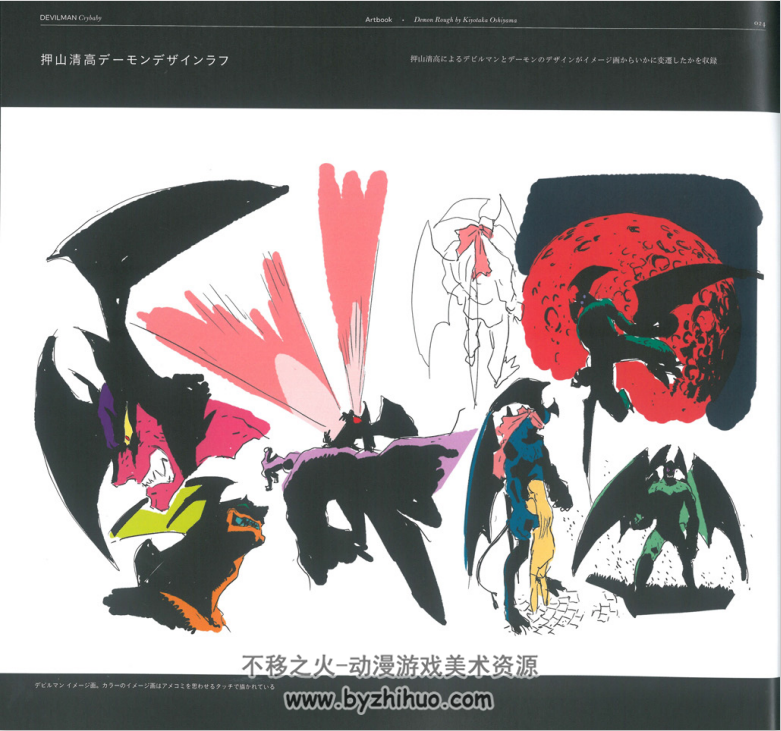 恶魔人crybaby 官方动画设定集 汤浅政明-Devilman Crybaby  Artbook