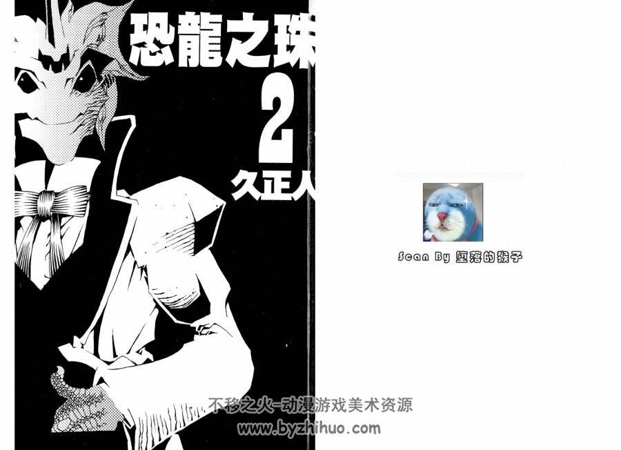 恐龙之珠 久正人 长鸿1-7完中字 百度网盘漫画下载