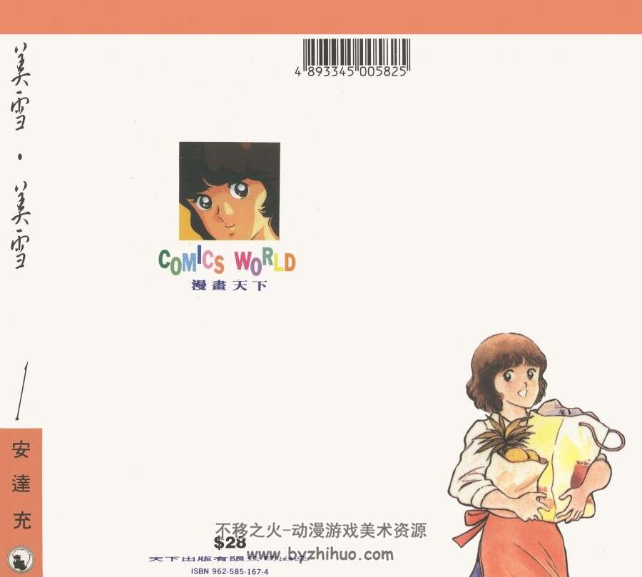 美雪美雪 12卷全 天下版+青文版 安达充作品 日本经典漫画 百度网盘
