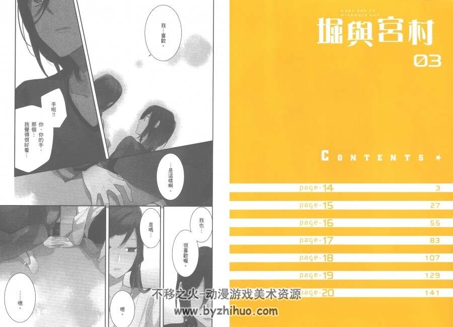 高清版 崛与宫村 萩原ダイスケ×HERO 台湾青文中文版 1-6卷