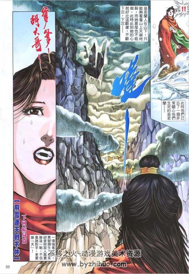 金庸武侠改编漫画11部pdf 黄玉郎马荣成李志清百度网盘 不移之火资源网