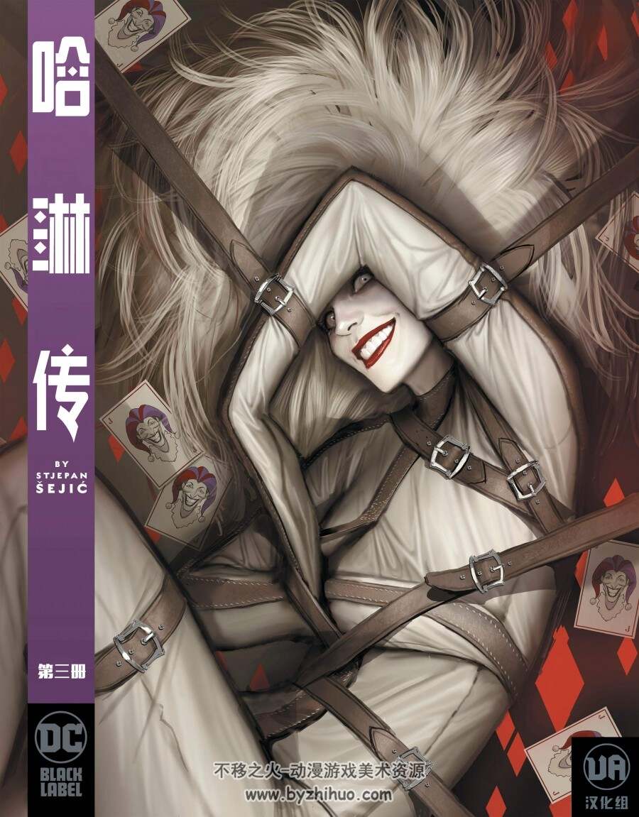 哈琳传 1-3集DC漫画汉化 百度网盘分享观看