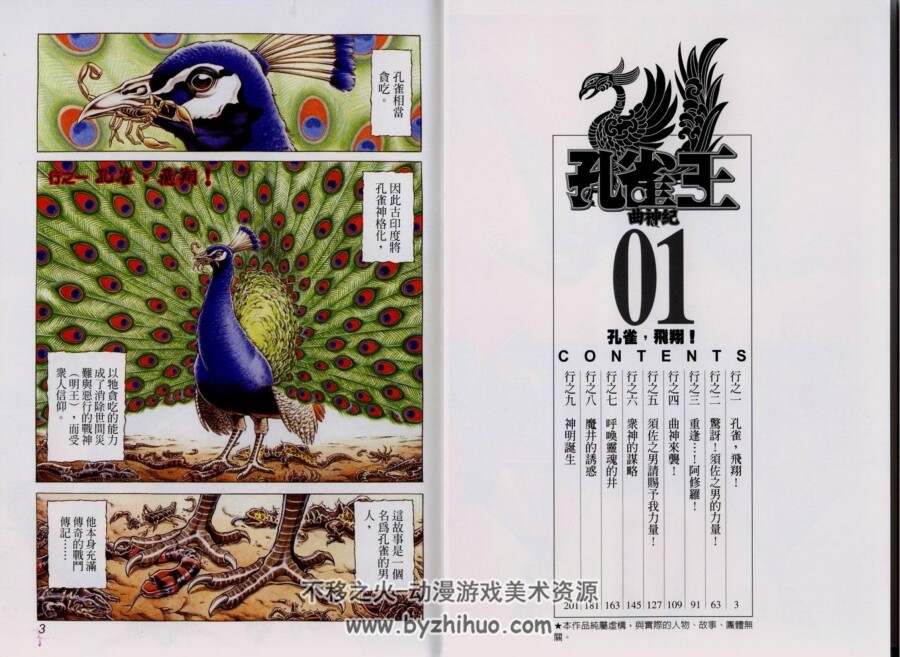 孔雀王 曲神纪 漫画高清版1-12卷全 荻野真 JPG+PDF 百度网盘下载