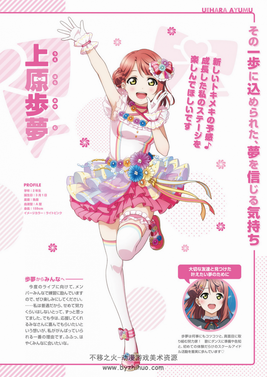 Lovelive 虹咲学园学园偶像同好会 电击g S杂志专刊76p 不移之火资源网